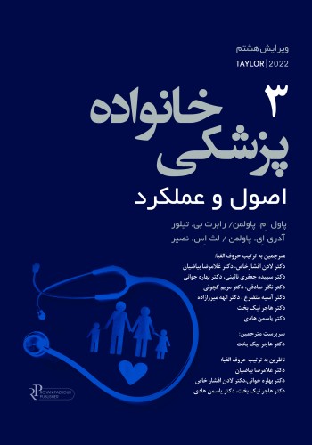 پزشکی خانواده اصول و عملکرد  تیلور -2022 جلد 3