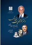 نیم قرن طبابت عاشقانه دکتر فخرالدین قوامی