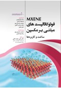 ساخت و کاربردهای فوتوکاتالیست های  مبتنی بر MXene