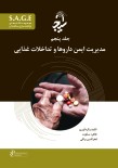 S.A.G.E مجموعه کتاب های توانمندسازی سالمندان جلد پنجم مدیریت ایمن داروها و تداخلات غذایی