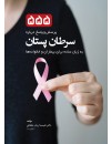 555 پرسش و پاسخ درباره سرطان پستان.jpg