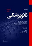 نانو پزشکی جلد دوم