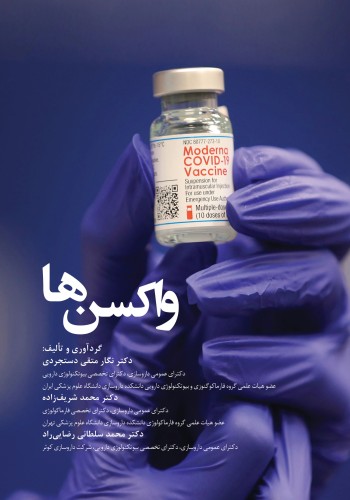 واکسن ها