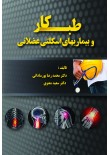 طب کار و بیماریهای اسکلتی عضلانی