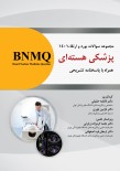 BNMQ مجموعه سوالات بورد و ارتقاء پزشکی هسته ای 1401