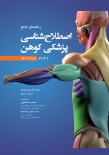 راهنمای جامع اصطلاح شناسی پزشکی کهن 2021 ویرایش نهم Cohen 2021