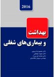 بهداشت و بیماری‌های شغلی