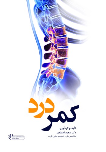 کمر درد