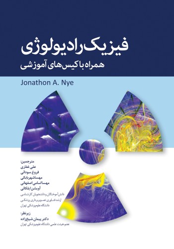 فیزیک رادیولوژی همراه با کیس های آموزشی