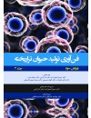 Animal Laboratory-vol 3.jpg