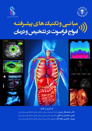 مبانی و تکنیک‌های پیشرفته امواج فراصوت در تشخیص و درمان