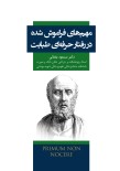 مهم های فراموش شده در  رفتار حرفه ای طبابت