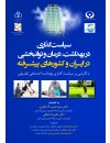 final . siasatgozari dar behdasht - hard.jpg