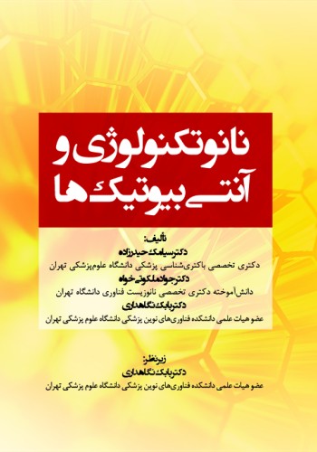 نانوتکنولوژی و آنتی بیوتیک ها