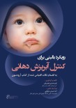 رویکرد بالینی برای کنترل آبریزش دهانی(بانضمام نکات اقتباس شده از کتاب آرودسون)