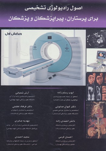 اصول رادیولوژی تشخیصی