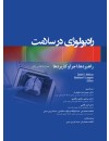 رادیولوژی در سلامت.jpg