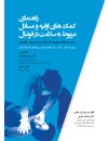 راهنمای کمکهای اولیه فوتبال.jpg