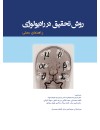روش تحقیق در رادیولوژی.jpg