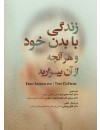 زندگی با بدن خود.jpg